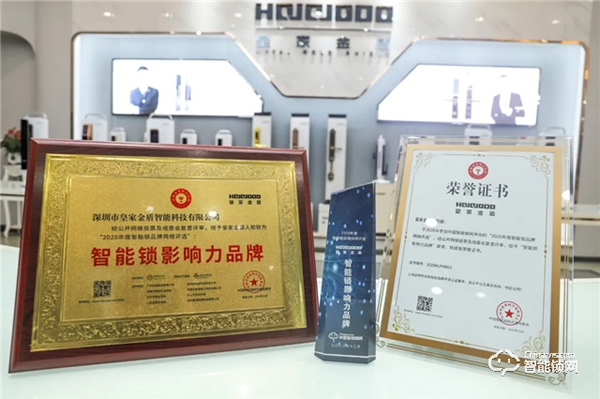 喜訊 | 皇家金盾人臉鎖榮膺“高力之星”最佳服務品牌獎