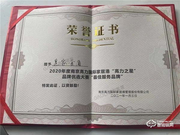 喜訊 | 皇家金盾人臉鎖榮膺“高力之星”最佳服務品牌獎