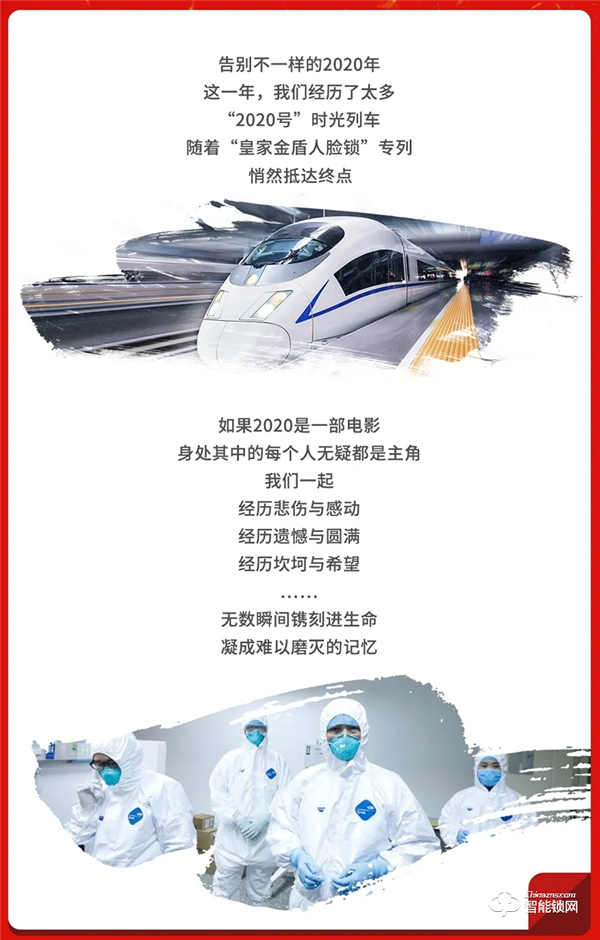 皇家金盾人臉鎖2020年大事記