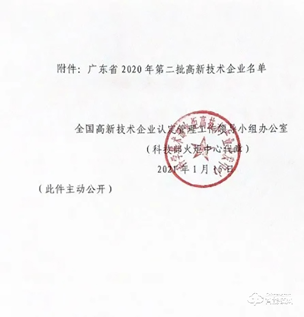 再添碩果 | 曼申榮獲“2020年高新技術企業”稱號