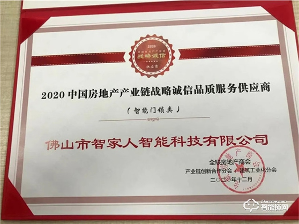 強(qiáng)強(qiáng)聯(lián)合！智家人中標(biāo)中交地產(chǎn)股份有限公司、華世界集采項(xiàng)目