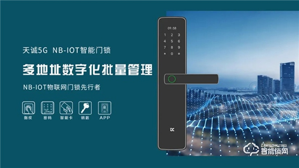 958w簽約佳績！天誠迎2021開門紅，5G NB-IoT智能鎖市場這么香？