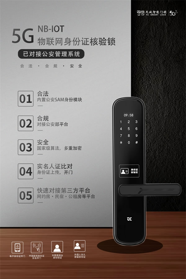 958w簽約佳績！天誠迎2021開門紅，5G NB-IoT智能鎖市場這么香？