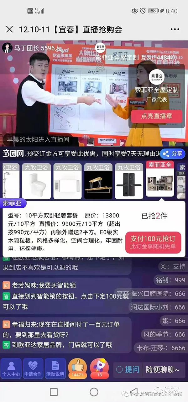 智能家居直播帶貨，營銷模式未來發展如何？