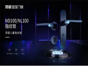 頂固智能鎖ND100：家人的健康與便利，這款智能鎖幫你解決！