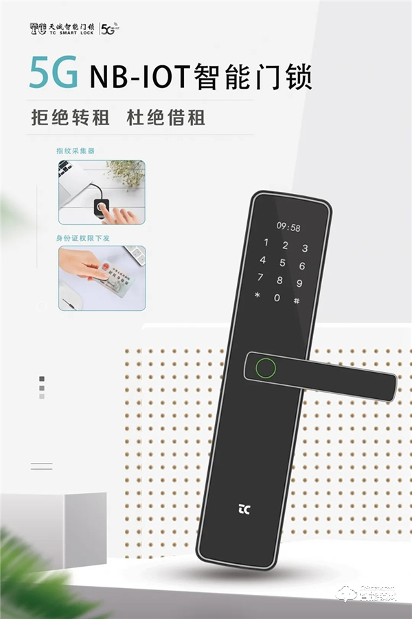 天誠(chéng)5G NB-IOT智能門鎖，探索 “智慧”公租房新模式