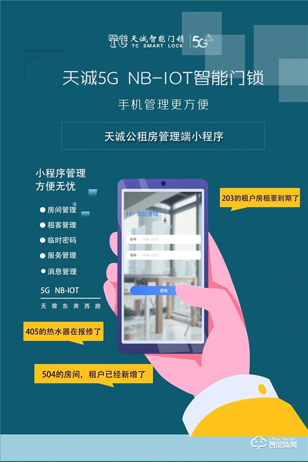 天誠(chéng)5G NB-IOT智能門鎖，探索 “智慧”公租房新模式