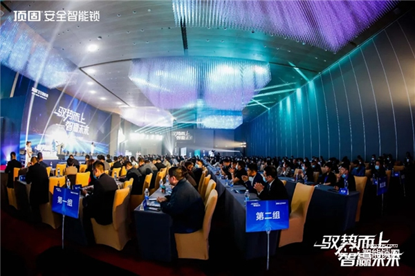 馭勢而上·智贏未來 ▏2021年頂固安全智能鎖全國營銷峰會圓滿召開！