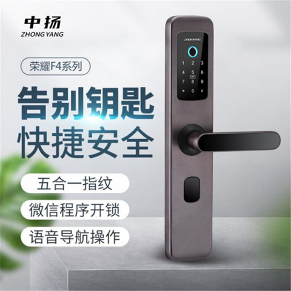 久邦科技旗下中揚指紋鎖隆重上市，引領智能門鎖新風尚