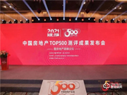 中國房地產500強首選供應商榜單發布，樂橙連續兩年獲前十強