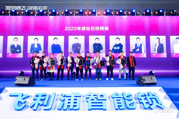 破勢騰飛，創(chuàng)領(lǐng)未來！飛利浦智能鎖2020年度經(jīng)銷商大會(huì)圓滿召開！