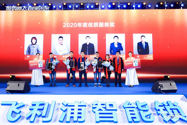 破勢騰飛，創(chuàng)領(lǐng)未來！飛利浦智能鎖2020年度經(jīng)銷商大會(huì)圓滿召開！