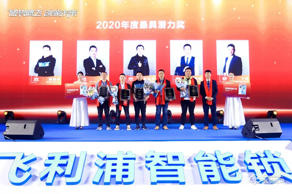 破勢騰飛，創(chuàng)領(lǐng)未來！飛利浦智能鎖2020年度經(jīng)銷商大會(huì)圓滿召開！