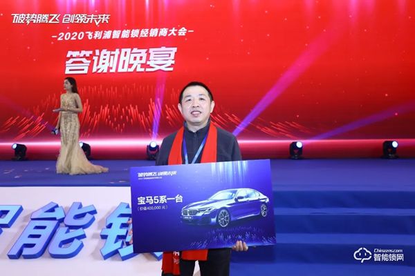 破勢騰飛，創(chuàng)領(lǐng)未來！飛利浦智能鎖2020年度經(jīng)銷商大會(huì)圓滿召開！