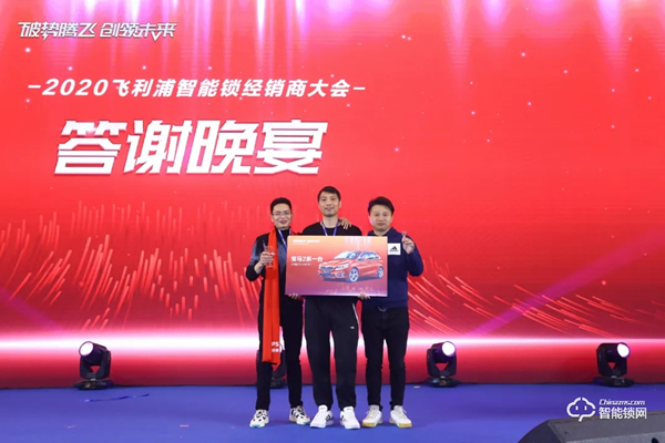 破勢騰飛，創(chuàng)領(lǐng)未來！飛利浦智能鎖2020年度經(jīng)銷商大會(huì)圓滿召開！