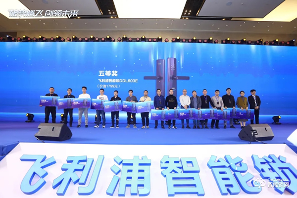 破勢騰飛，創(chuàng)領(lǐng)未來！飛利浦智能鎖2020年度經(jīng)銷商大會(huì)圓滿召開！