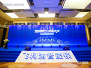 破勢(shì)騰飛，創(chuàng)領(lǐng)未來(lái)！飛利浦智能鎖2020年度經(jīng)銷(xiāo)商大會(huì)圓滿(mǎn)召開(kāi)！