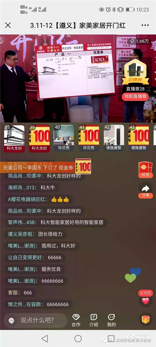 誠信3.15，禮惠全城 | 科大龍創獻禮遵義美家居聯盟線上砍價會