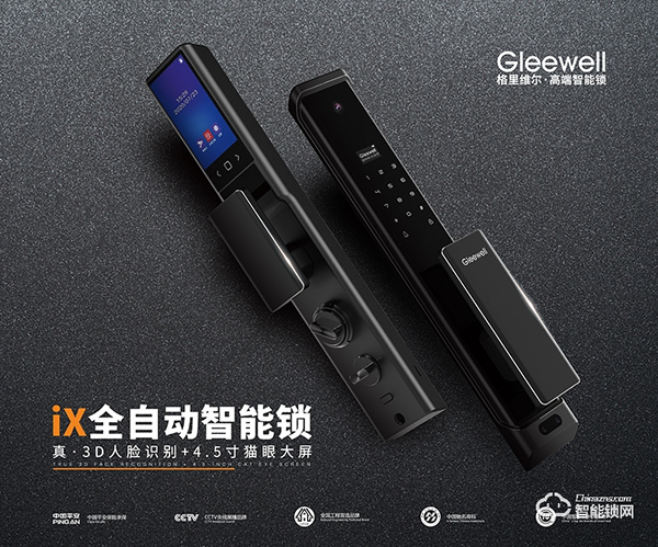 行業首創升降攝像頭3D人臉鎖發布 簽約九球天后潘曉婷------格里維爾以質量為核心理念開啟2021新篇章