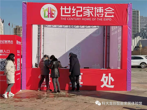 熱烈祝賀科大龍創(chuàng)入駐濟(jì)南世紀(jì)家博會，開門紅活動圓滿結(jié)束！