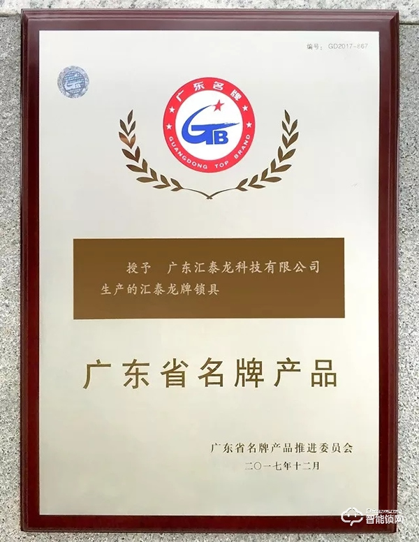 權(quán)威認(rèn)可！匯泰龍被納入“廣東省重點商標(biāo)保護(hù)名錄”