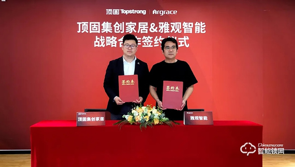 頭條｜頂固與雅觀智能簽署戰略合作協議,加速推進智能家居布局！