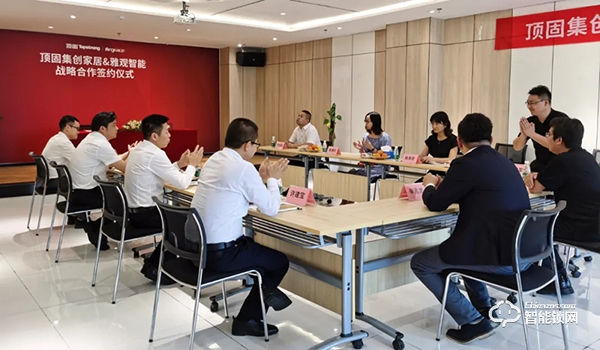 頭條｜頂固與雅觀智能簽署戰略合作協議,加速推進智能家居布局！