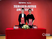 頭條｜頂固與雅觀智能簽署戰略合作協議,加速推進智能家居布局！