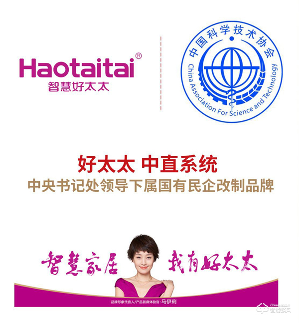 好太太，中直系統(tǒng)，中央書記處領(lǐng)導(dǎo)下屬國有民企改制品牌，國有背景，值得信賴！