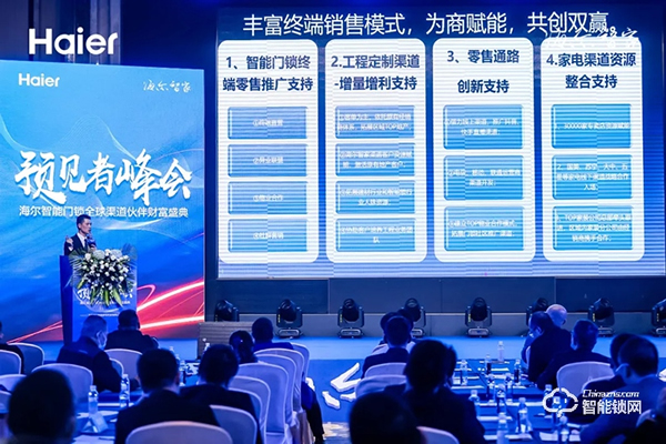 巨頭生態(tài)新格局！海爾智能門鎖全球渠道伙伴盛會隆重舉行