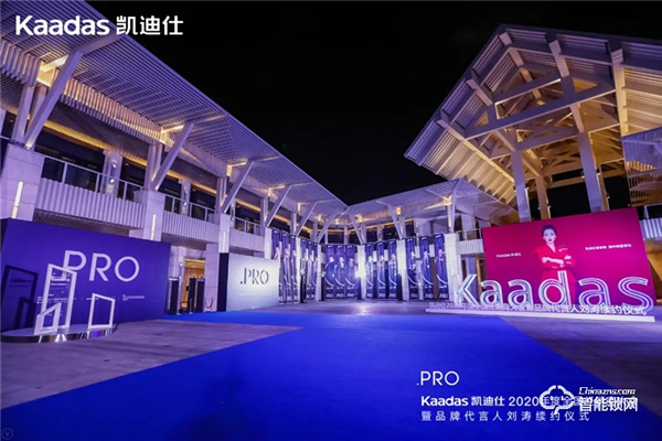 女神劉濤續(xù)約、近1億美金單輪融資、超6億人民幣總授信額、簽約及現(xiàn)場訂購100W+套！凱迪仕2020年度經(jīng)銷商大會圓滿召開！