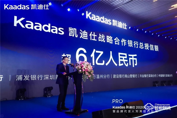 女神劉濤續(xù)約、近1億美金單輪融資、超6億人民幣總授信額、簽約及現(xiàn)場訂購100W+套！凱迪仕2020年度經(jīng)銷商大會圓滿召開！