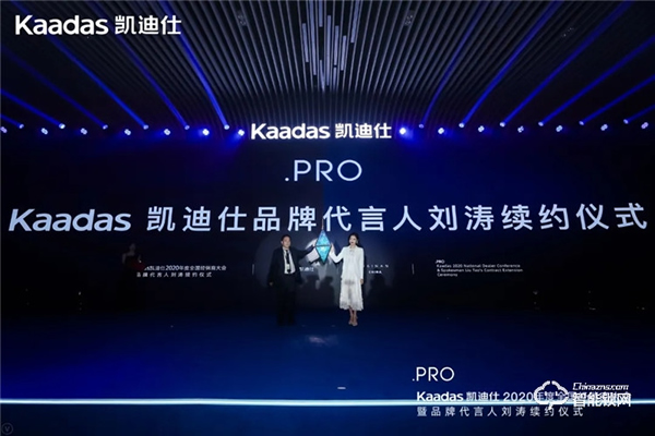 女神劉濤續(xù)約、近1億美金單輪融資、超6億人民幣總授信額、簽約及現(xiàn)場訂購100W+套！凱迪仕2020年度經(jīng)銷商大會圓滿召開！