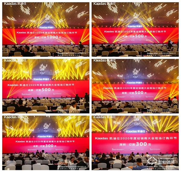 女神劉濤續(xù)約、近1億美金單輪融資、超6億人民幣總授信額、簽約及現(xiàn)場訂購100W+套！凱迪仕2020年度經(jīng)銷商大會圓滿召開！