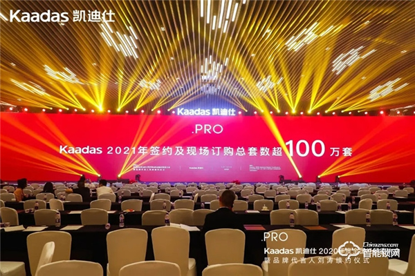 女神劉濤續(xù)約、近1億美金單輪融資、超6億人民幣總授信額、簽約及現(xiàn)場訂購100W+套！凱迪仕2020年度經(jīng)銷商大會圓滿召開！