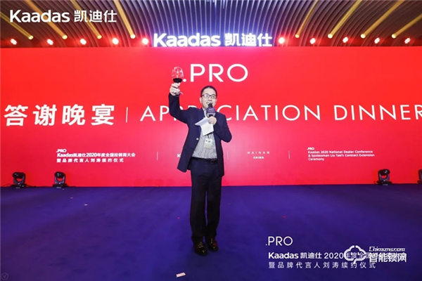 女神劉濤續(xù)約、近1億美金單輪融資、超6億人民幣總授信額、簽約及現(xiàn)場訂購100W+套！凱迪仕2020年度經(jīng)銷商大會圓滿召開！