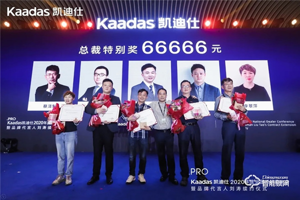 女神劉濤續(xù)約、近1億美金單輪融資、超6億人民幣總授信額、簽約及現(xiàn)場訂購100W+套！凱迪仕2020年度經(jīng)銷商大會圓滿召開！