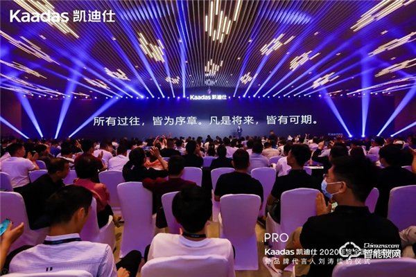 女神劉濤續(xù)約、近1億美金單輪融資、超6億人民幣總授信額、簽約及現(xiàn)場訂購100W+套！凱迪仕2020年度經(jīng)銷商大會圓滿召開！