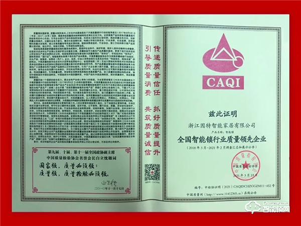 因特智能鎖 | 連獲五項榮譽評定，盡展品牌實力