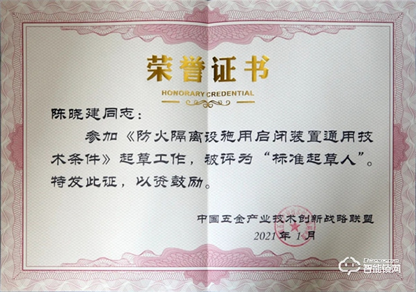 中國五金·門窗產業峰會——甌寶榮獲標準起草單位殊榮