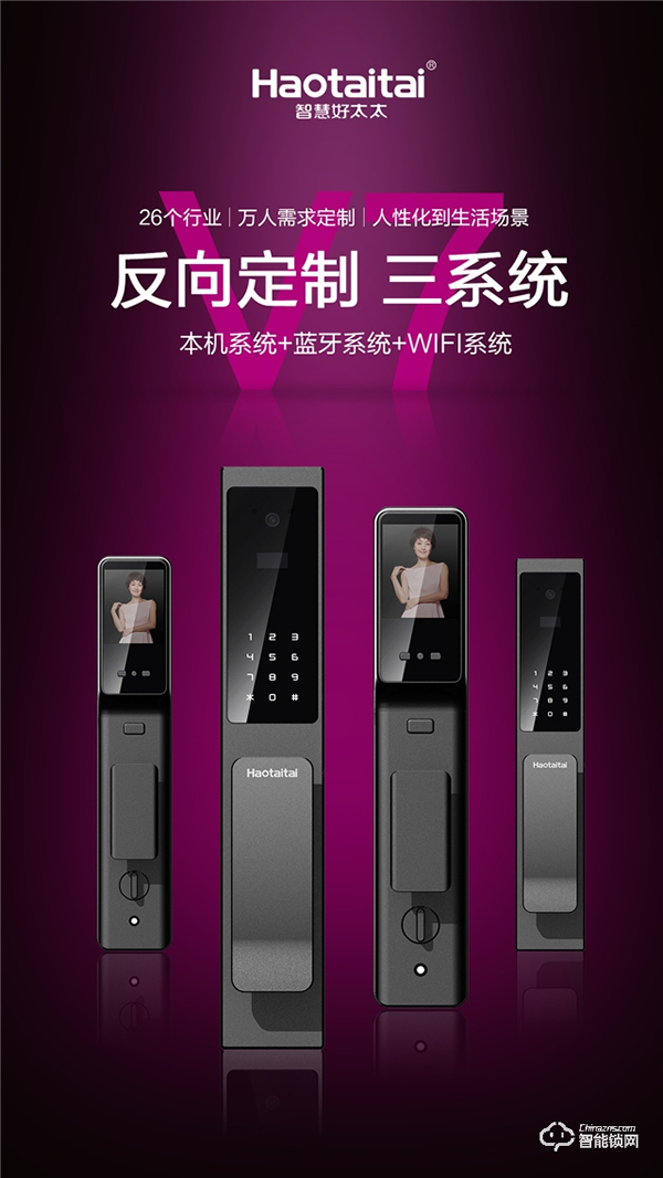 反向定制 | 歷經(jīng)5年，26個(gè)行業(yè)，好太太只為反向“智”造一把好鎖！