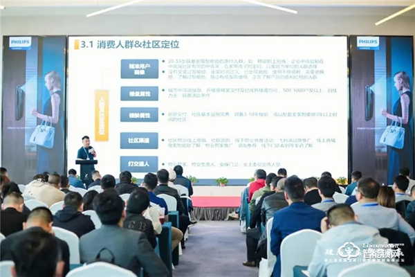 重啟共贏！飛利浦智能鎖出席第三屆全國(guó)智能門(mén)鎖終端營(yíng)銷(xiāo)高峰論壇