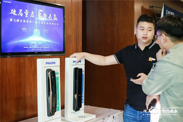 重啟共贏！飛利浦智能鎖出席第三屆全國(guó)智能門(mén)鎖終端營(yíng)銷(xiāo)高峰論壇