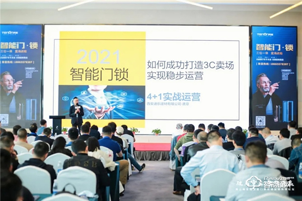 第三屆全國(guó)智能門(mén)鎖終端營(yíng)銷(xiāo)高峰論壇完滿(mǎn)結(jié)束！2021天能邀您聚勢(shì)共贏！