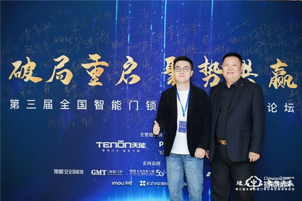 第三屆全國(guó)智能門(mén)鎖終端營(yíng)銷(xiāo)高峰論壇完滿(mǎn)結(jié)束！2021天能邀您聚勢(shì)共贏！