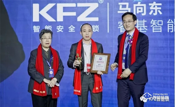 KFZ智能鎖榮獲“北清中國品牌創新百強-行業領軍品牌”