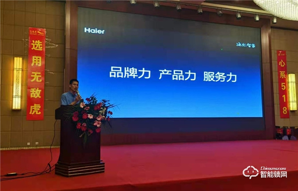 海爾智能門鎖出席中國鎖業大會，三大核心力風采呈現