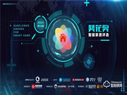 海爾智能門鎖x葵花獎(jiǎng)丨智能家居調(diào)研團(tuán)深度訪談錄