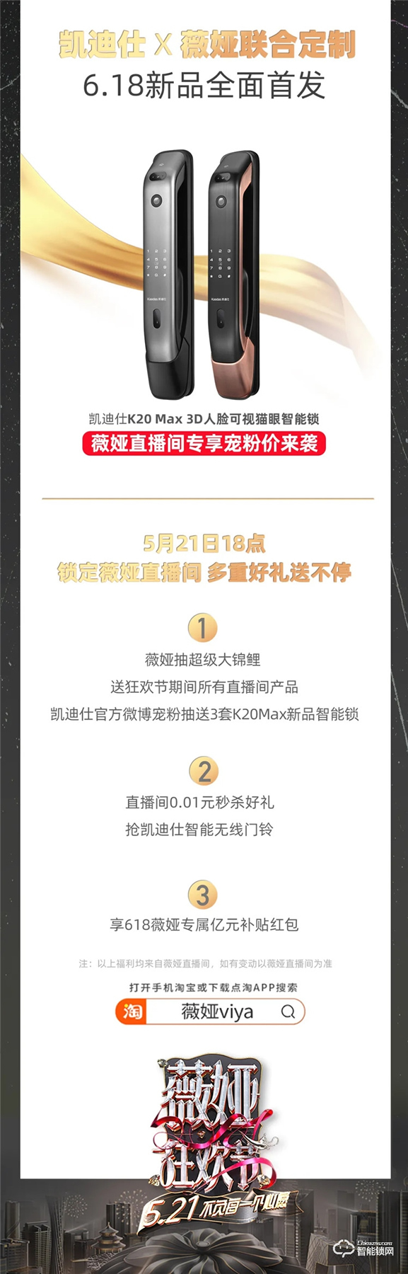 行業唯一入選品牌！凱迪仕X薇婭聯名定制款K20 Max智能鎖，新品首亮相521薇婭狂歡節！