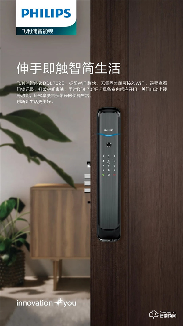 飛利浦智能鎖，變被動為主動，讓家門防御更安心